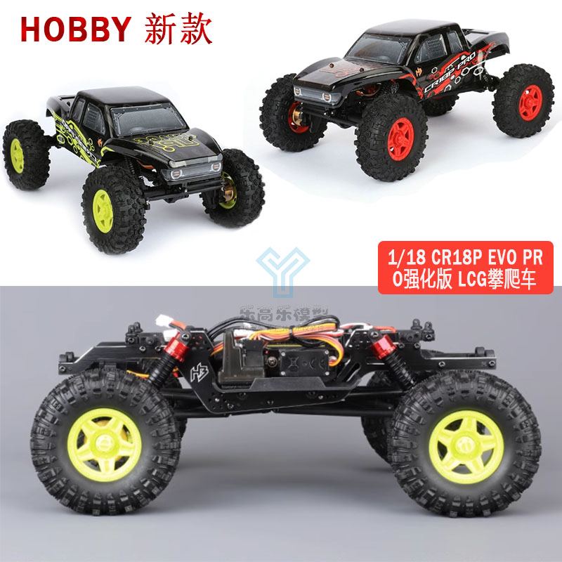 现货HOBBY 1/18 CR18P LCG攀爬车EVO PRO强化版 #1810501 1810502