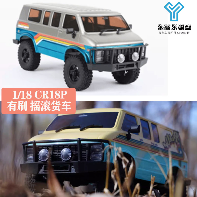现货1/18 CR18P 摇滚货车面包车遥控电动模型车Hobby#1810301