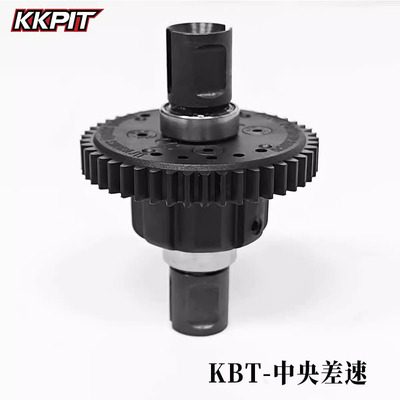 KKPIT KBT 沙漠卡 中央差速器总成 差速齿轮 #20003-C