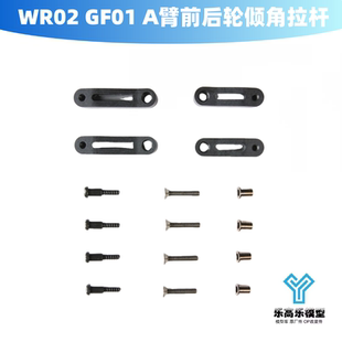 GF01 田宫 A臂调整座 3° 54667 前后轮倾角拉杆上摆臂连杆 WR02
