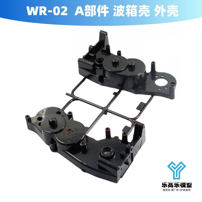 WR-02 Wild Dagger A部件 波箱壳 外壳 塑胶 田宫#10005713图片