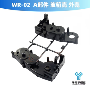 WR-02 Wild Dagger A部件 波箱壳 外壳 塑胶 田宫#10005713