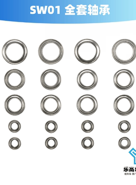 SW01 全套轴承 1280/1060/630 轴承套件 田宫#54900