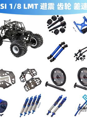 GPM-LOSI 1/8 LMT LOS04022 C座 抬头轮 桥壳 转向杯 舵机座