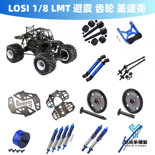 GPM-LOSI 1/8 LMT LOS04022 C座 抬头轮 桥壳 转向杯 舵机座