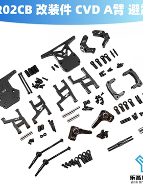 WR02CB 金属改装套件 A臂 CVD 避震架 Yeah Racing #TAWR-S02