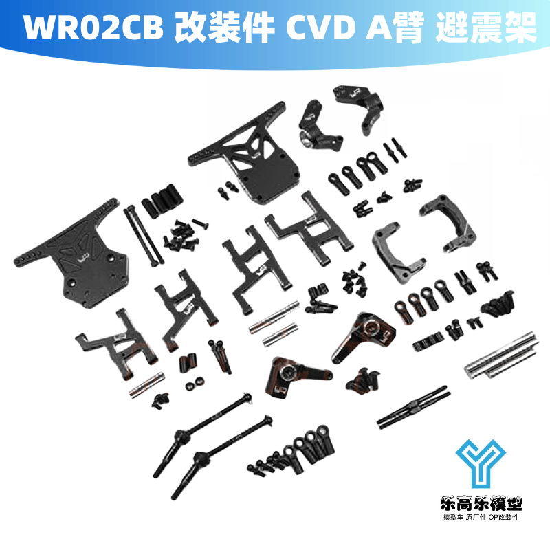 WR02CB 金属改装套件 A臂 CVD 避震架 Yeah Racing #TAWR-S02
