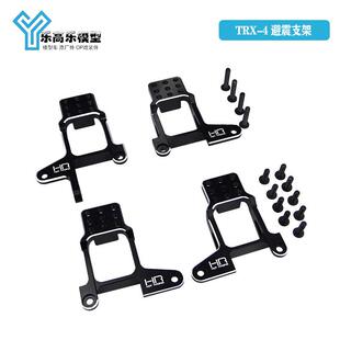 TRX-4 铝合金避震支架 HR Traxxas #TRXF28M01