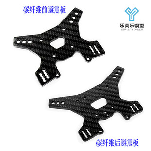 KKPIT KONE 碳纤维前避震板 #10001K 后避震板#10002K