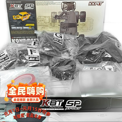 2025新款KKPIT 1/8 KBT SP甲壳虫沙漠卡车遥控模型360mm轴距车架