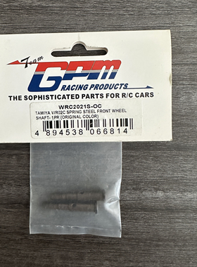 GPM WR-02C WT-01N 加硬钢前轮轴 减小虚位#WRC2021S