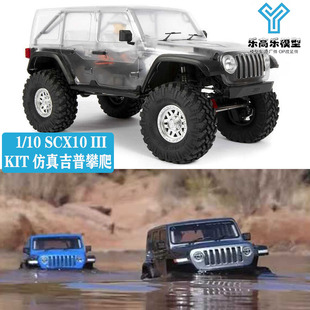 现货1/10 SCX10三代遥控模型攀爬车KIT 仿真吉普AXIAL#AXI03007
