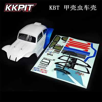 KKPIT 1/8 KPM KBT甲壳虫车壳 预切割PC1.5#CS072