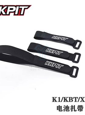 KKPIT K1全系 KBT通用 短卡 越野电池扎带 绑带 魔术扎带#10703