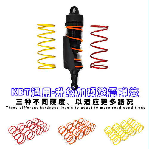 KKPIT KBT K2 玄鸟升级加硬避震弹簧 多种硬度OP改装件（非避震器
