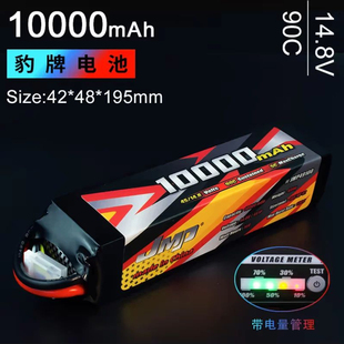 更稳定更安全 90C 大X 带电量管理 14.8V JMP豹牌电池10000MAH