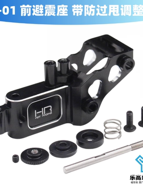 T3-01 铝合金 前避震座 带防过甩调整器 HR#TTDR48XC01