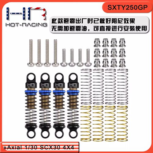 HR Axial SCX30 铝合金25/21.5mm可调避震器 三款硬度#SXTY250GP