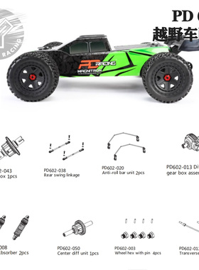 PDracing 1/6 PD602 竞速卡越野避震器 防倾杆 传动轴 差速齿齿轮