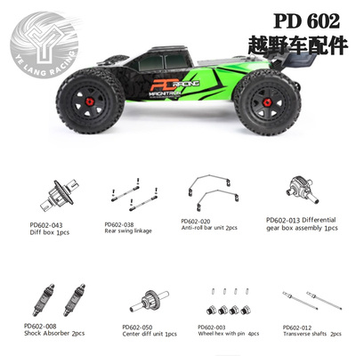 PDracing 1/6 PD602 竞速卡越野避震器 防倾杆 传动轴 差速齿齿轮