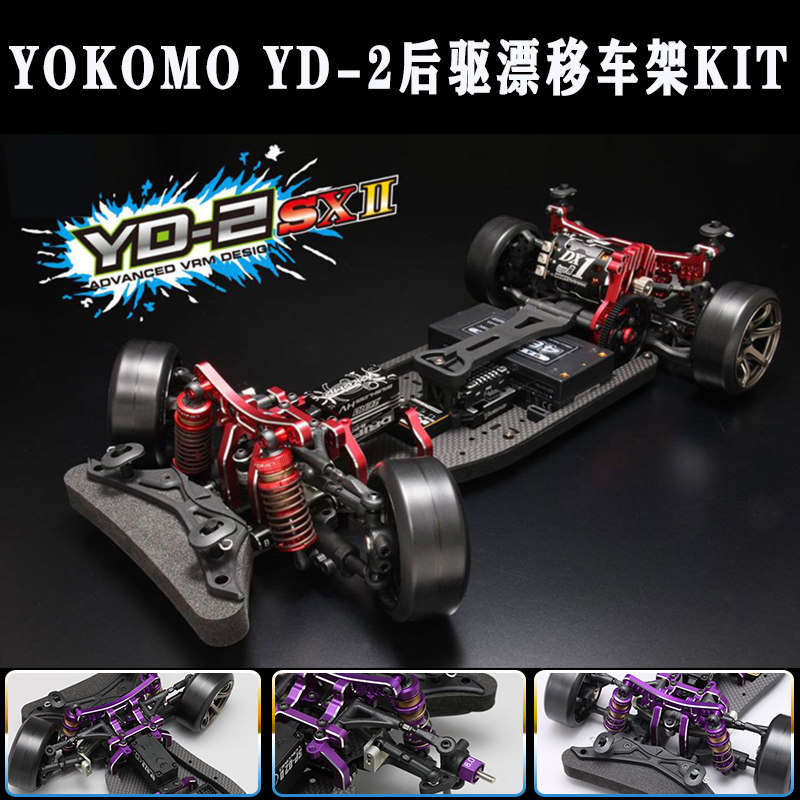YD-2ZXYD-2Z专业后驱RC漂移车架