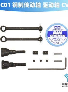 CC01 钢制传动轴 驱动轴 CVD 黑色 2支装 田宫#54608