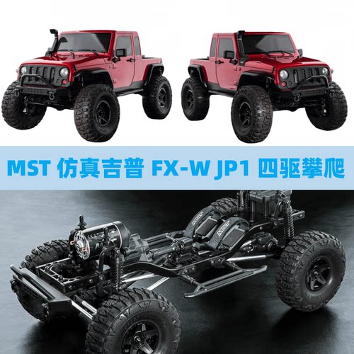 MST 仿真吉普MM RCFX-W JP1 RTR 遥控电动四驱模型攀爬车#531551
