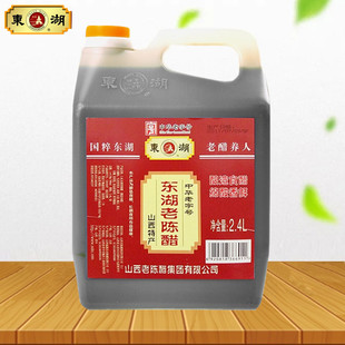 东湖4.5度5斤东湖山西太原醋美味纯粮老陈醋特产食品包邮