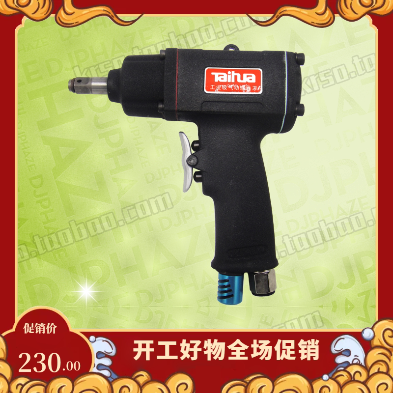 TAIHUA气动工具风动工具工业级枪式专业风扳手 3/8寸气动扳手风炮