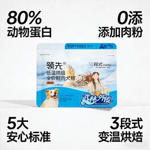 领先烘焙犬粮狗粮全价鸭肉梨狗粮小样装50g装烘焙中大型犬狗粮