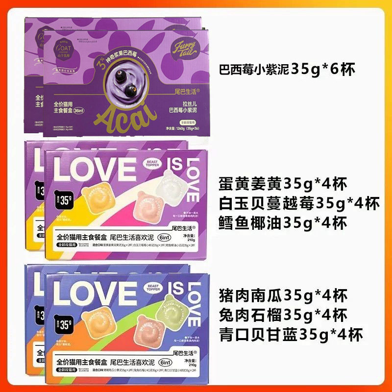 尾巴生活彩虹泥主食餐盒拜拜杯兔肉鸽肉泥酱湿粮包主食猫罐头餐盒