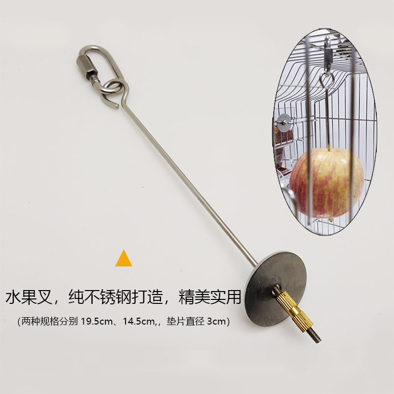 鹦鹉宠物鸟用水果叉不锈钢鸟笼装饰配件水果棒玩具鸟用品用具