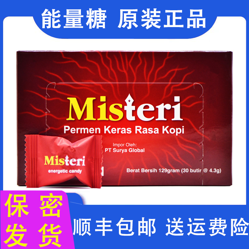 印尼misteri红糖金糖马来西亚进口能量男精士力人咖参啡黑糖玛汗