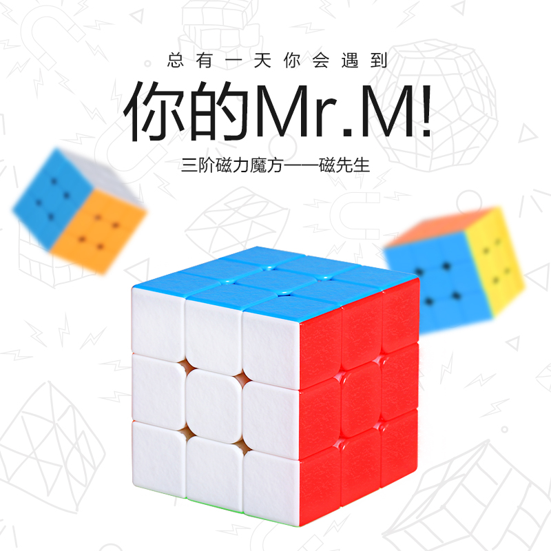 圣手Mr.M木瓜旋風小子飛爵磁力三階魔方高端競速版超順滑比賽專用