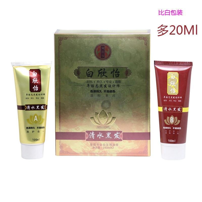 白欣怡清水洗白发正品官网自然黑染发水一洗黑新包装买2送1同款