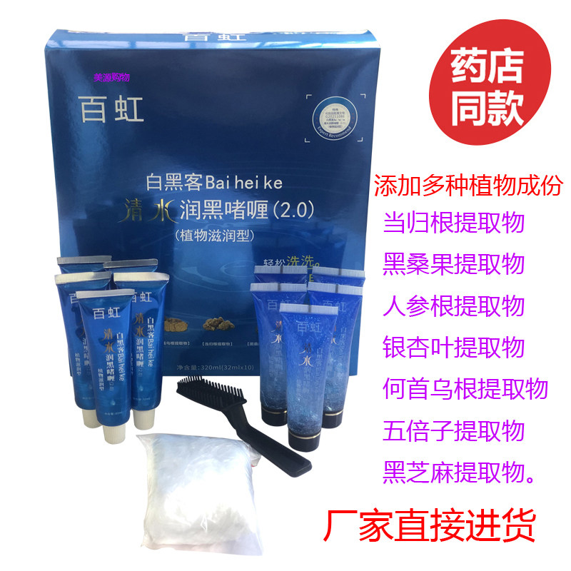 百虹水晶清水黑发染发剂洗发水