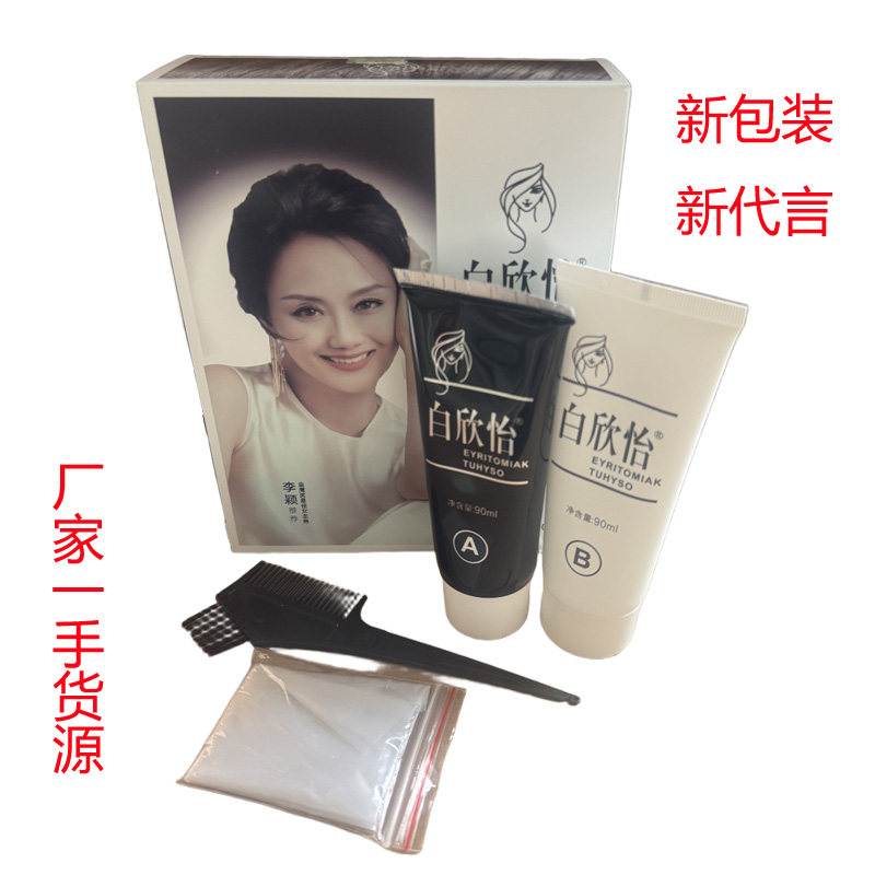 白欣怡清水洗白发染发黑发