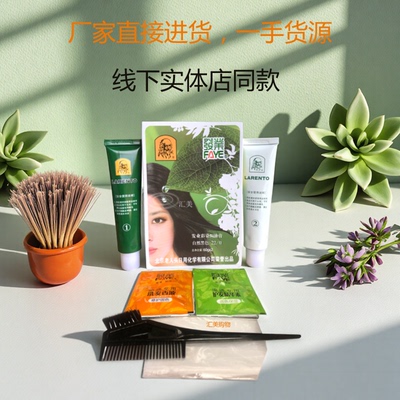 老人头染发剂山东发业彩染膏