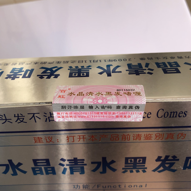 百虹水晶清水黑发染发剂一洗黑