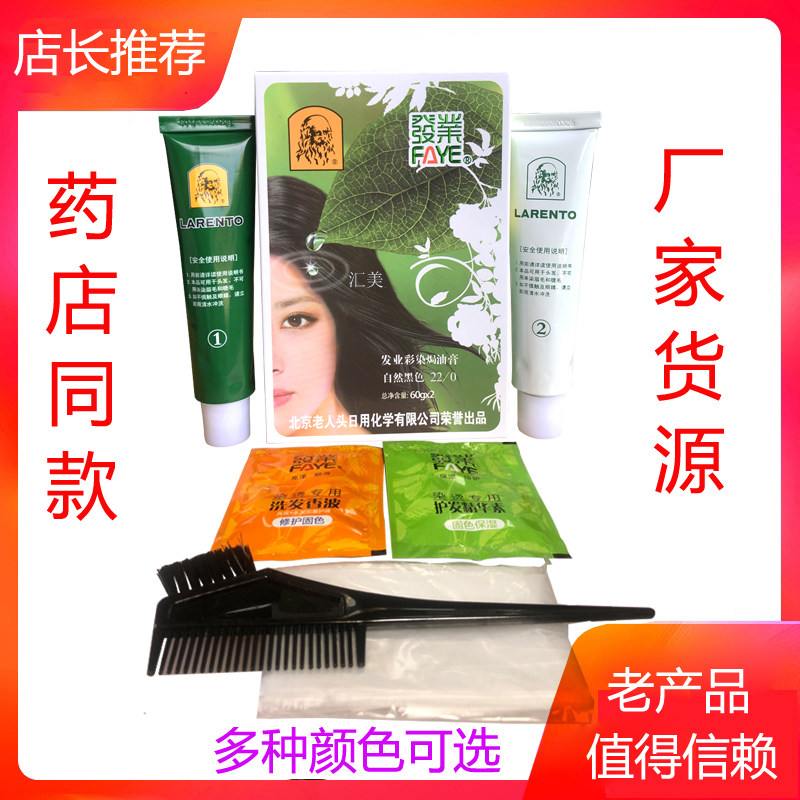 北京老人头五贝子植物染发剂发业彩染焗油膏遮盖白发一洗黑