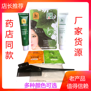 北京老人头五贝子植物染发剂发业彩染焗油膏遮盖白发一洗黑