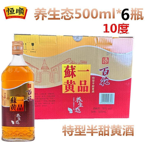 包邮恒顺百花黄酒一品苏黄养生态黄酒整箱500mlX6瓶装 半甜黄酒
