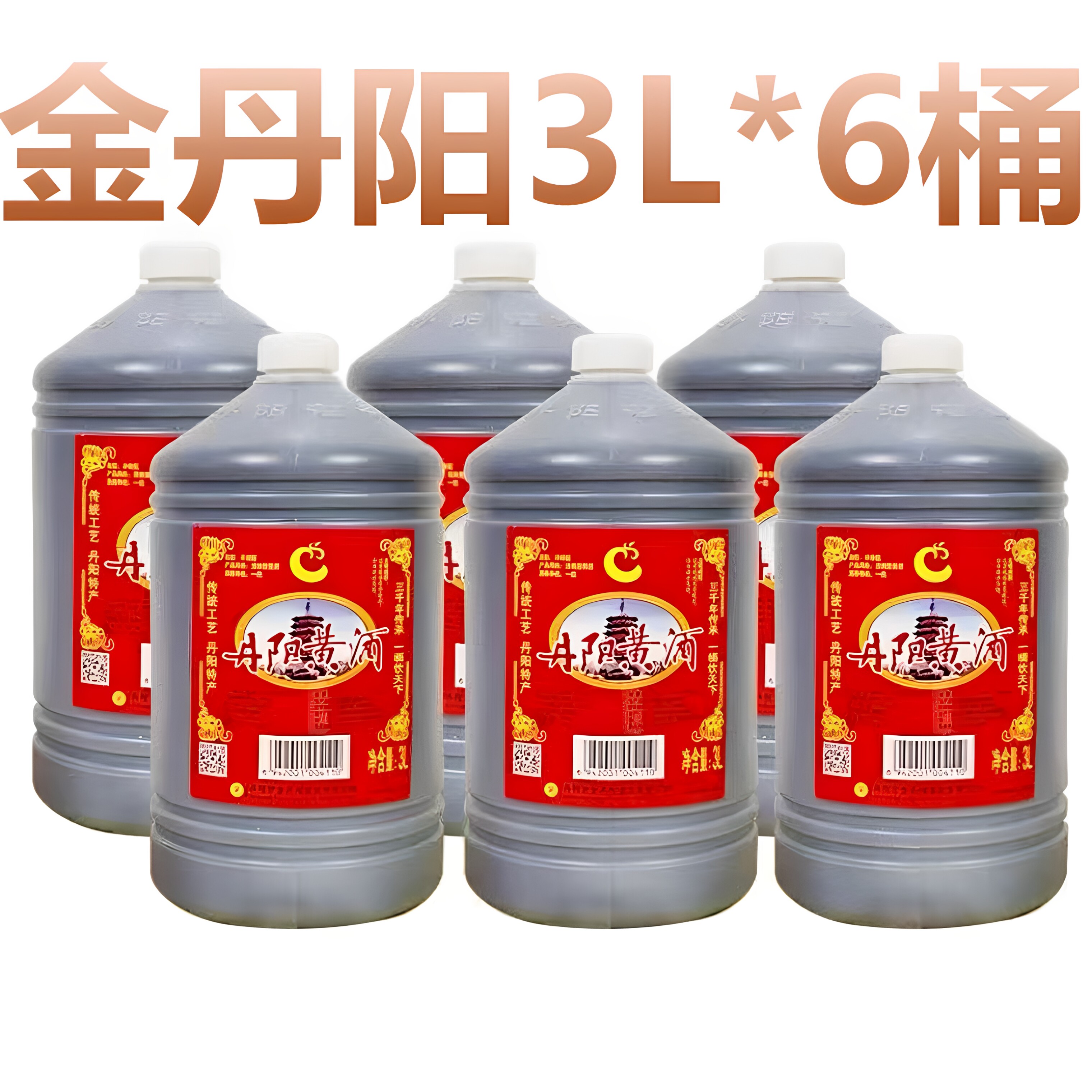 江苏镇江丹阳黄酒金丹阳黄酒3L 半甜型黄酒6瓶装做阿胶用实惠装