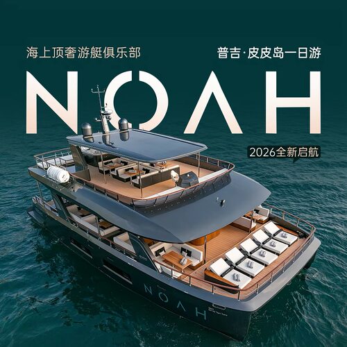 泰国普吉岛大小皮皮岛玛雅湾天堂湾长尾船蜜月岛海豚游水上玩乐