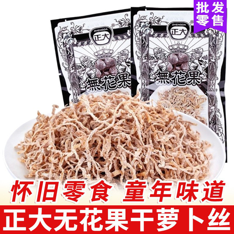 包邮无花果丝干萝卜丝酸甜水果蜜饯果脯怀旧休闲办公小吃零食
