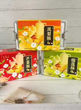 明之选180g铁盒凤梨酥榴莲酥芒果酥点心复古糕点传统饭盒休闲零食