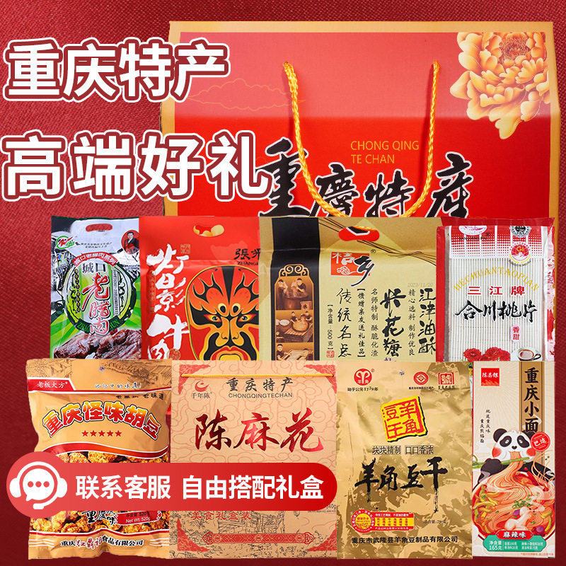 重庆特产礼盒中秋节端午节伴手礼中式糕点/新中式糕点