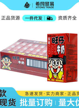 旺仔牛奶复原乳125ml*36盒早餐含乳牛奶调制乳迷你小盒饮品批发