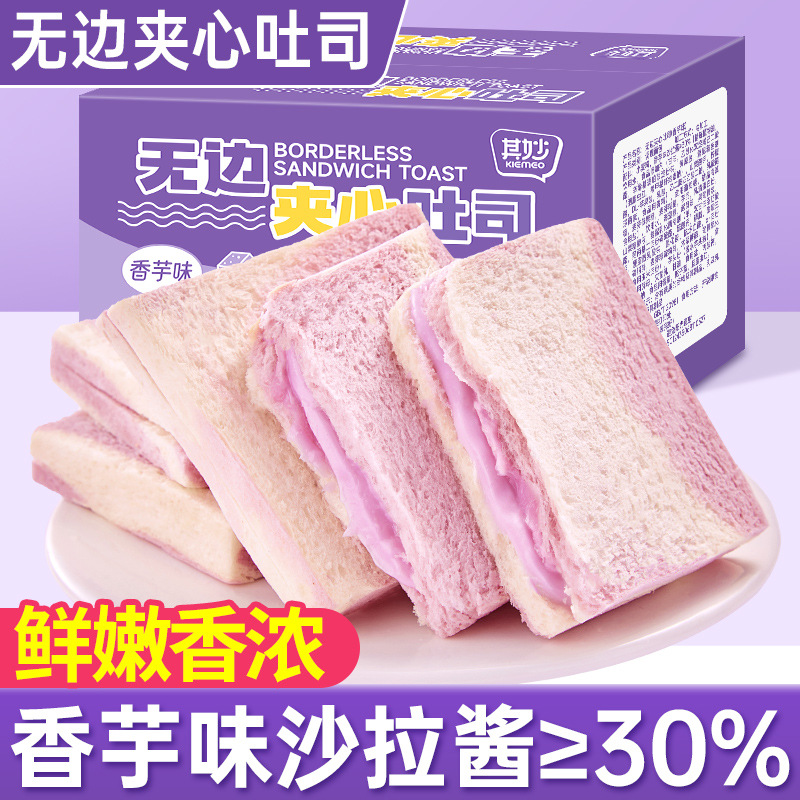 无边香芋夹心吐司面包整箱早餐食品芋泥三明治网红小零食休闲