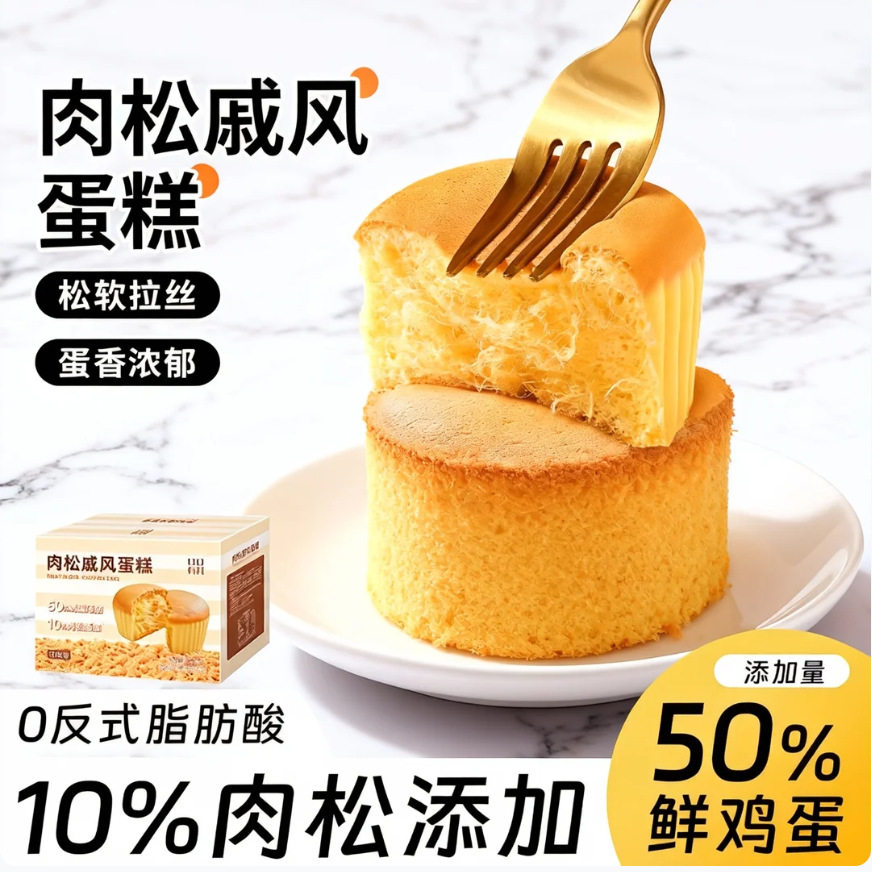 肉松戚风蛋糕超软拔丝蛋糕胚早餐代餐下午茶糕点零食宿舍懒人食品